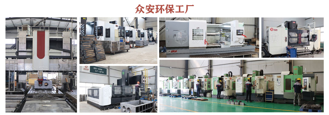 眾安環(huán)保工廠.jpg